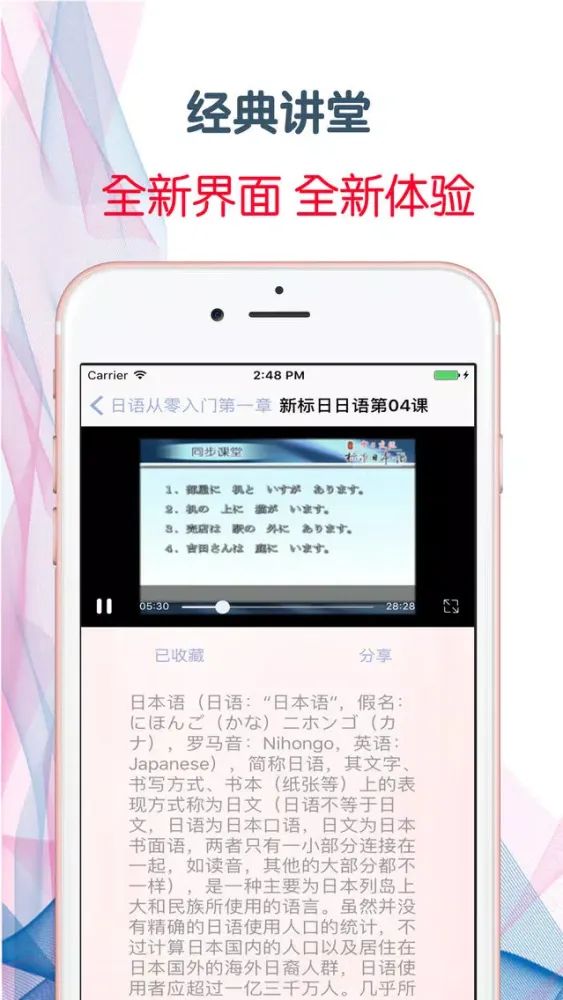 日語從零入門第壹季 脫引而出的高效學習寶典应用截图