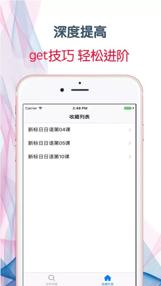 日語從零入門第壹季 脫引而出的高效學習寶典应用截图