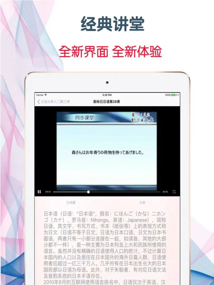 Tangkapan skrin 日語從零入門第三季 脫引而出的高效學習寶典 iPad 