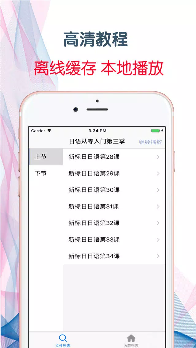 ภาพหน้าจอของ 日語從零入門第三季 脫引而出的高效學習寶典