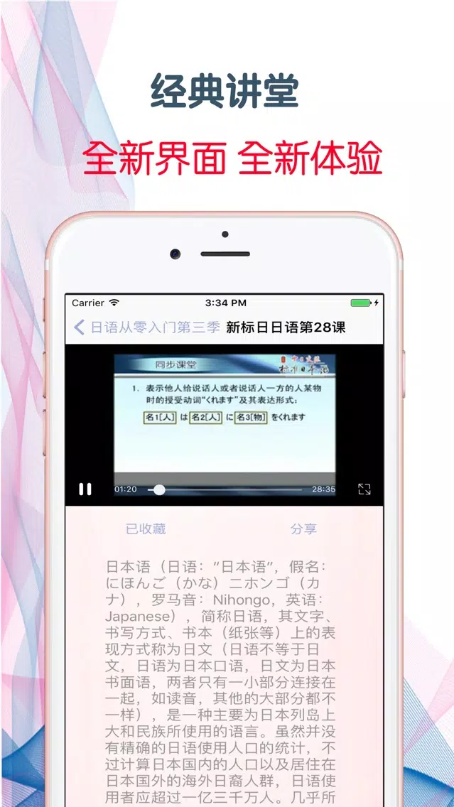 ภาพหน้าจอของ 日語從零入門第三季 脫引而出的高效學習寶典