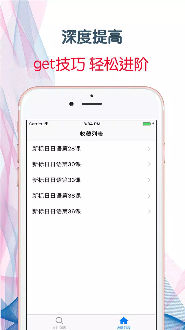 ภาพหน้าจอของ 日語從零入門第三季 脫引而出的高效學習寶典