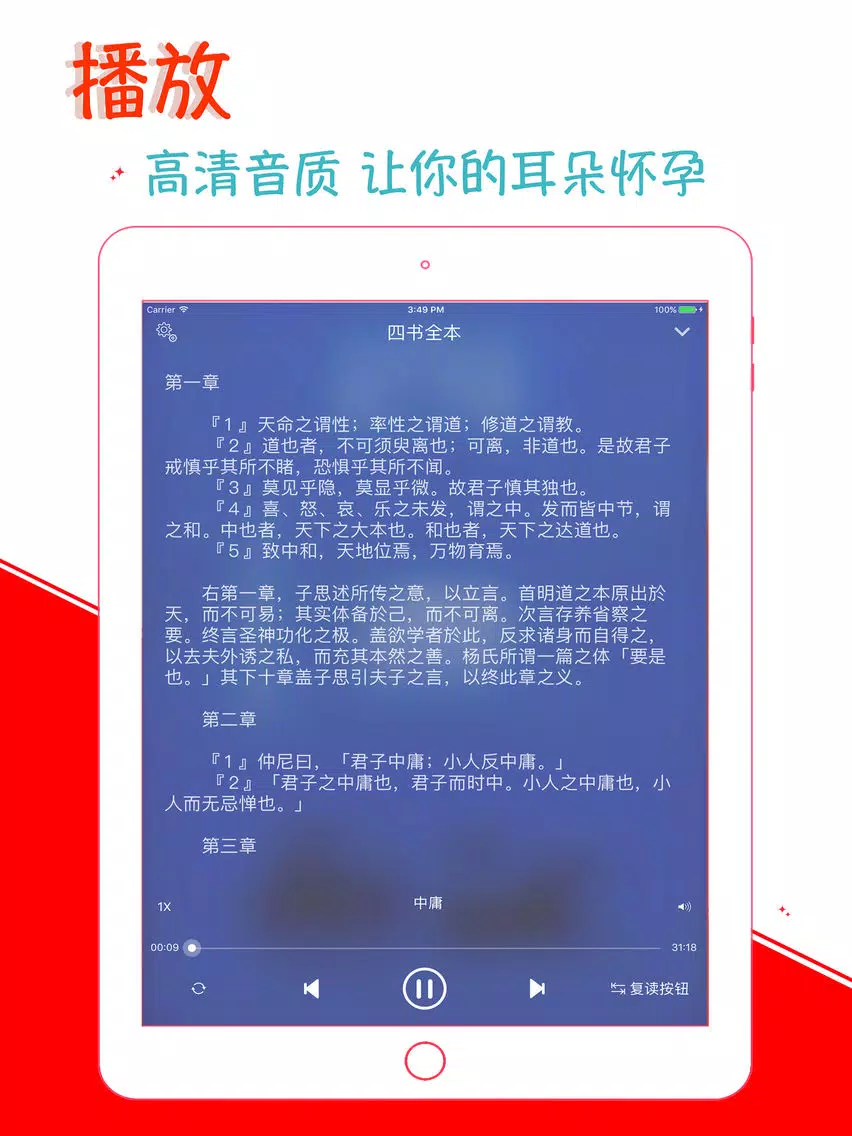 【離線】四書全本(大學 中庸 論語 孟子) 國學經典 熱門銷售 iPad  Screenshots