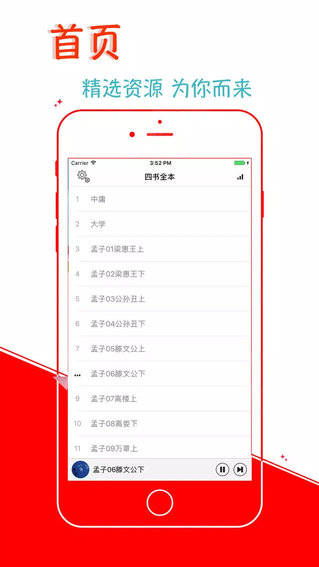 【離線】四書全本(大學 中庸 論語 孟子) 國學經典 熱門銷售 Screenshots