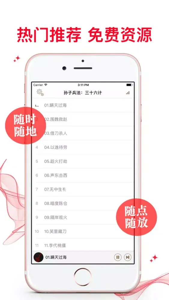 Скриншоты 孫子兵法：三十六計 經典離線有聲版