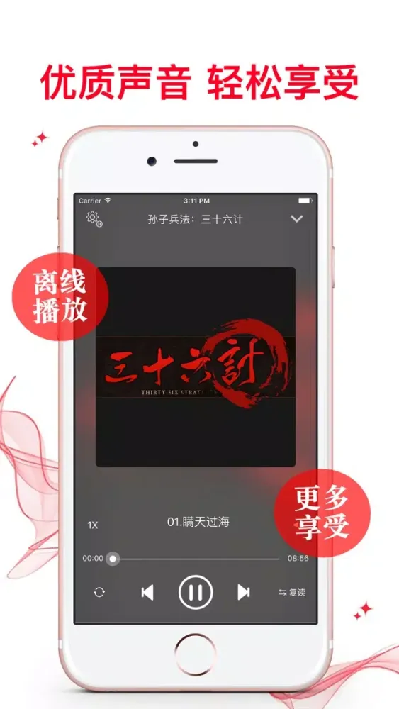 Скриншоты 孫子兵法：三十六計 經典離線有聲版
