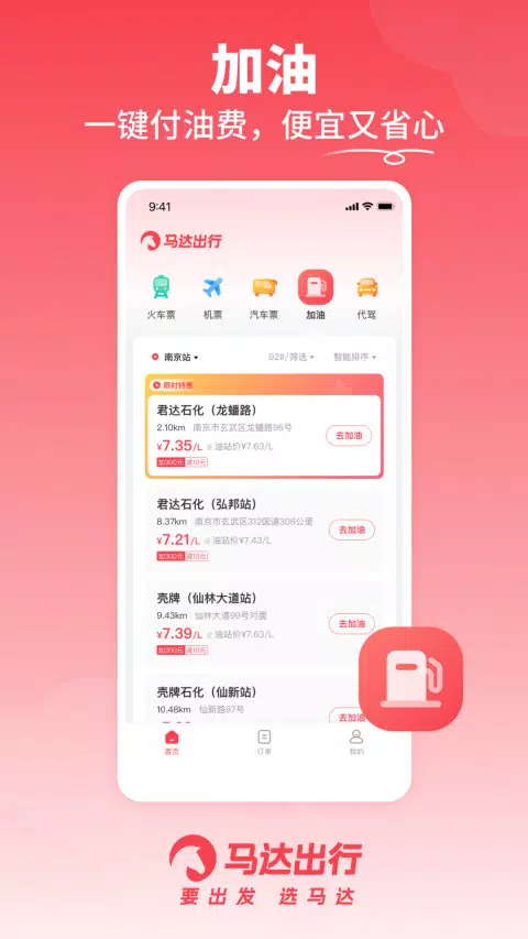 马达出行 Screenshots2