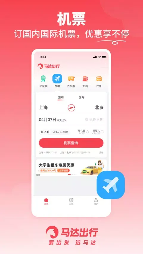 Скриншоты 马达出行