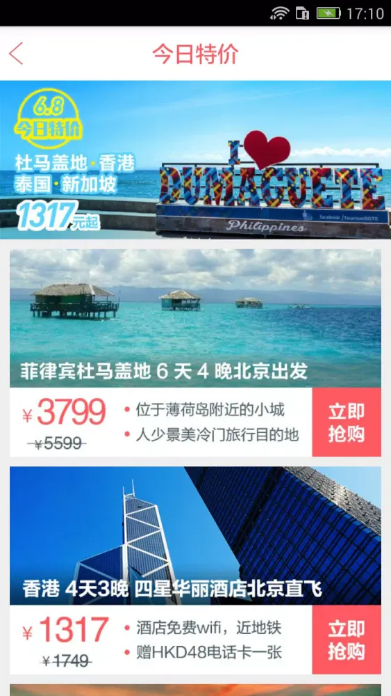 多趣旅行Pro Screenshots