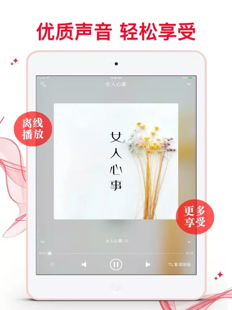 【有聲離線】女人心事-情感導師 iPad  Screenshots