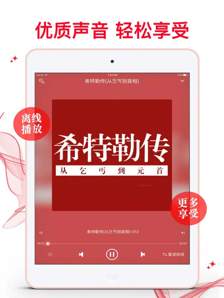 【薦】希特勒傳-有聲歷史-從乞丐到首相 iPad  Screenshots