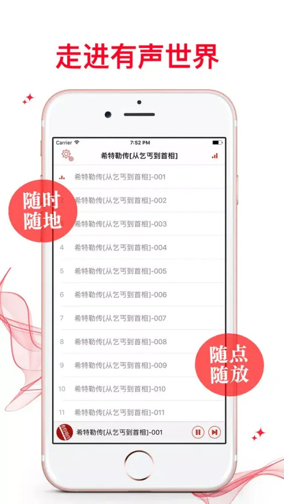【薦】希特勒傳-有聲歷史-從乞丐到首相 Screenshots