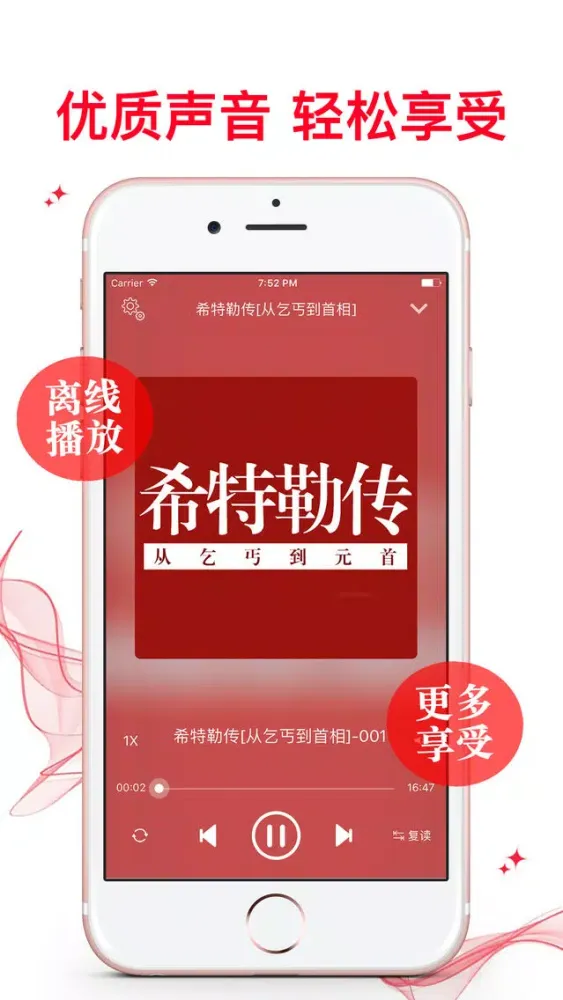 【薦】希特勒傳-有聲歷史-從乞丐到首相 Screenshots