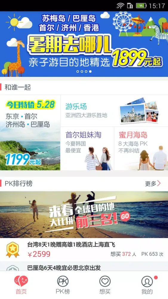 ภาพหน้าจอของ 多趣旅行