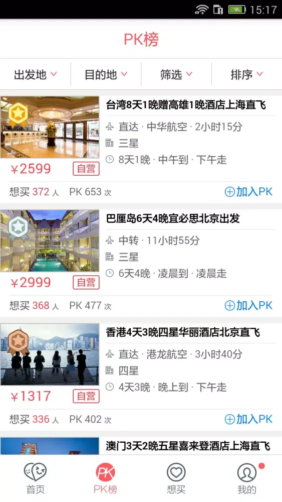 ภาพหน้าจอของ 多趣旅行