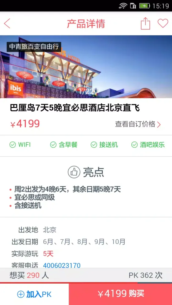 ภาพหน้าจอของ 多趣旅行