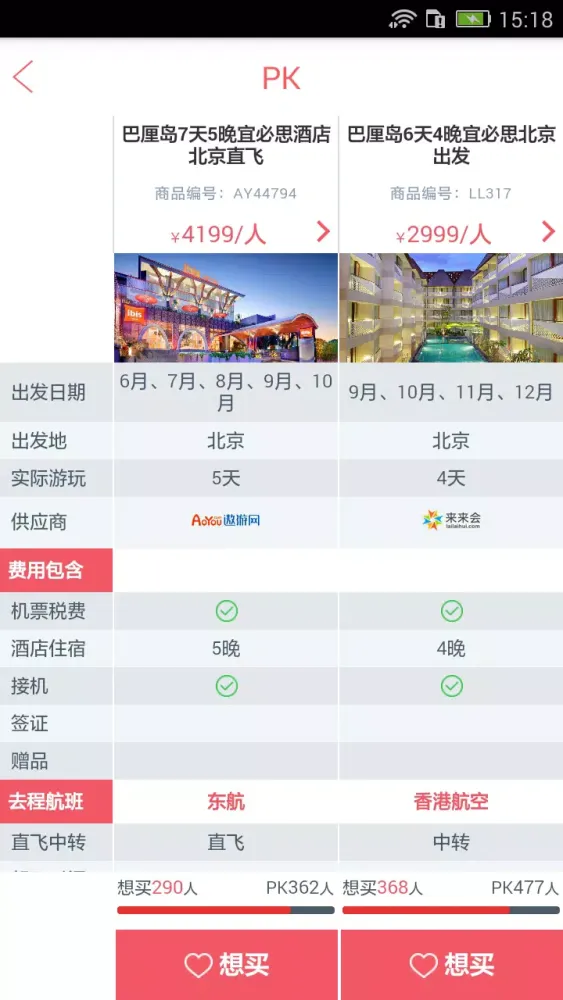 ภาพหน้าจอของ 多趣旅行