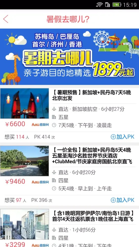 ภาพหน้าจอของ 多趣旅行