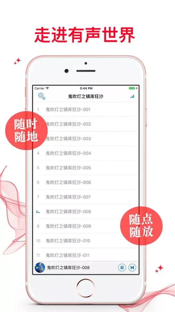 Capturas de tela do 鬼吹燈之鎮庫狂沙-驚悚恐怖 有聲經典小說