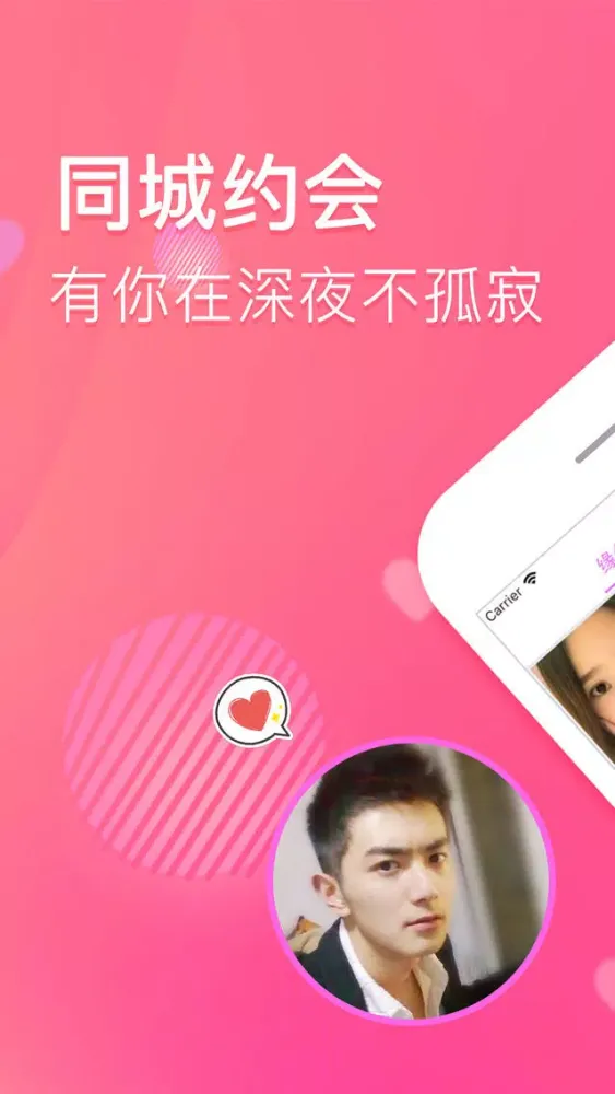 تصاویر 比心交友-同城约会交友软件
