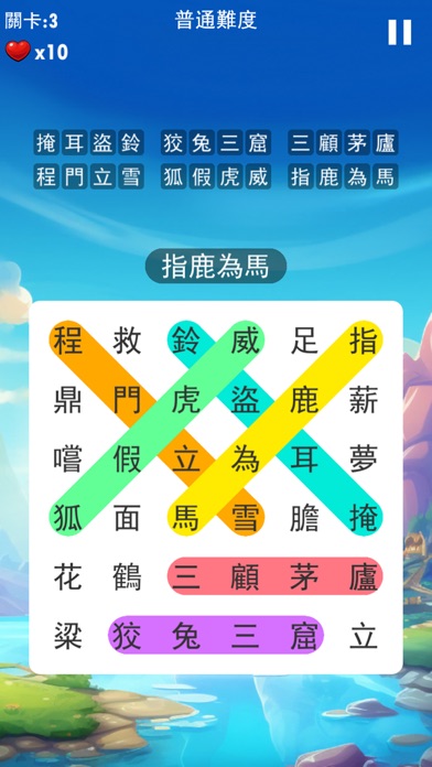 Capturas de pantalla de 成語接龍大闖關:休閒益智小遊戲