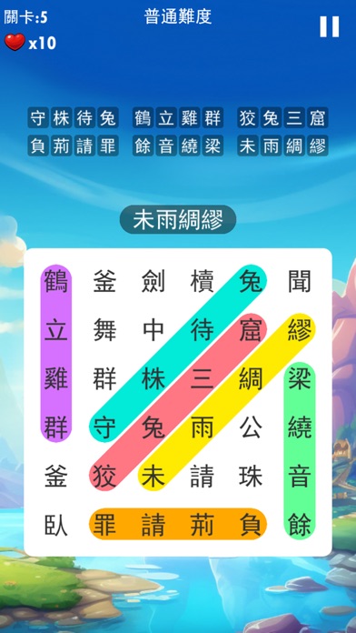 Capturas de pantalla de 成語接龍大闖關:休閒益智小遊戲
