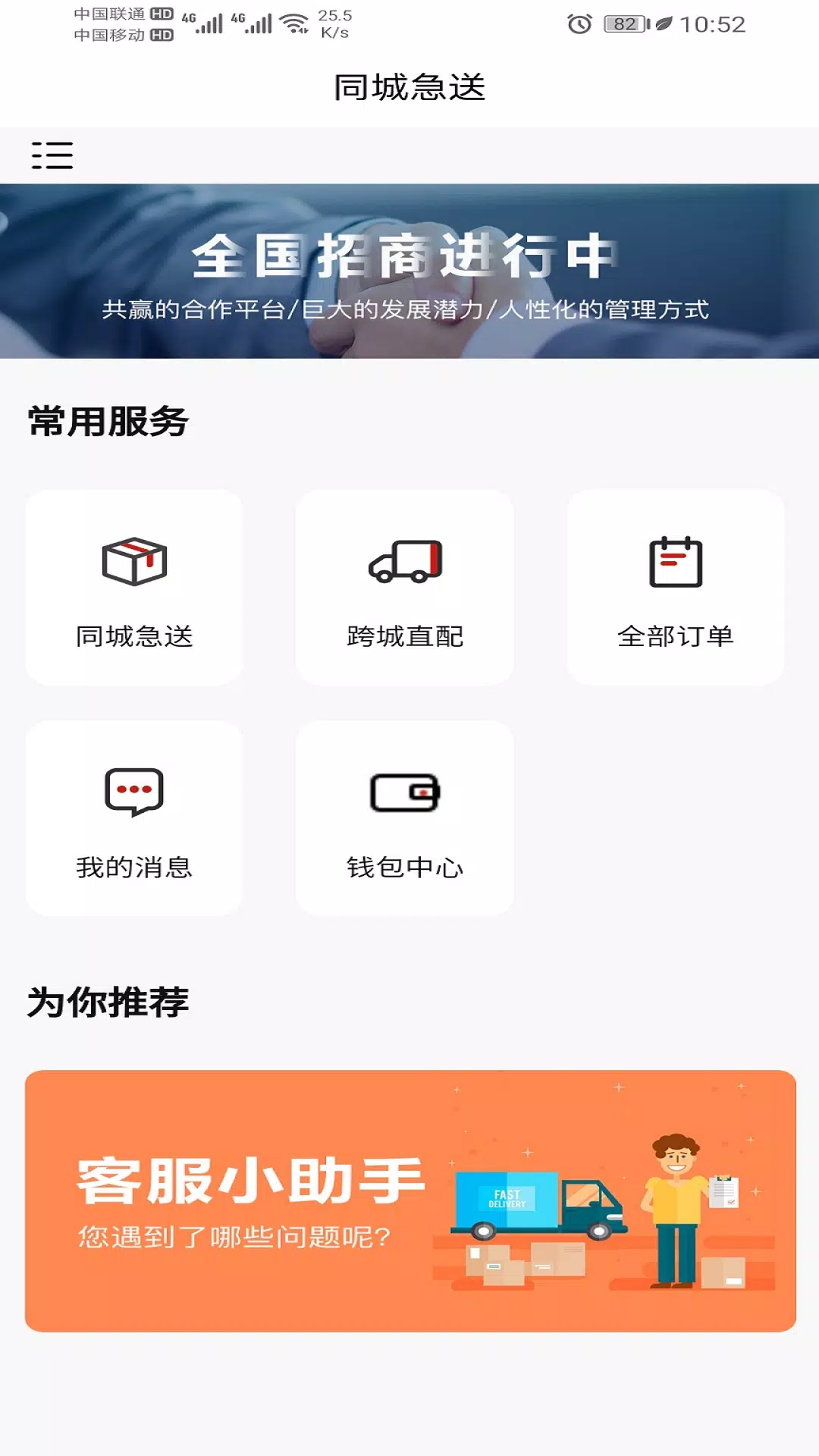 同城急送的應用截圖1