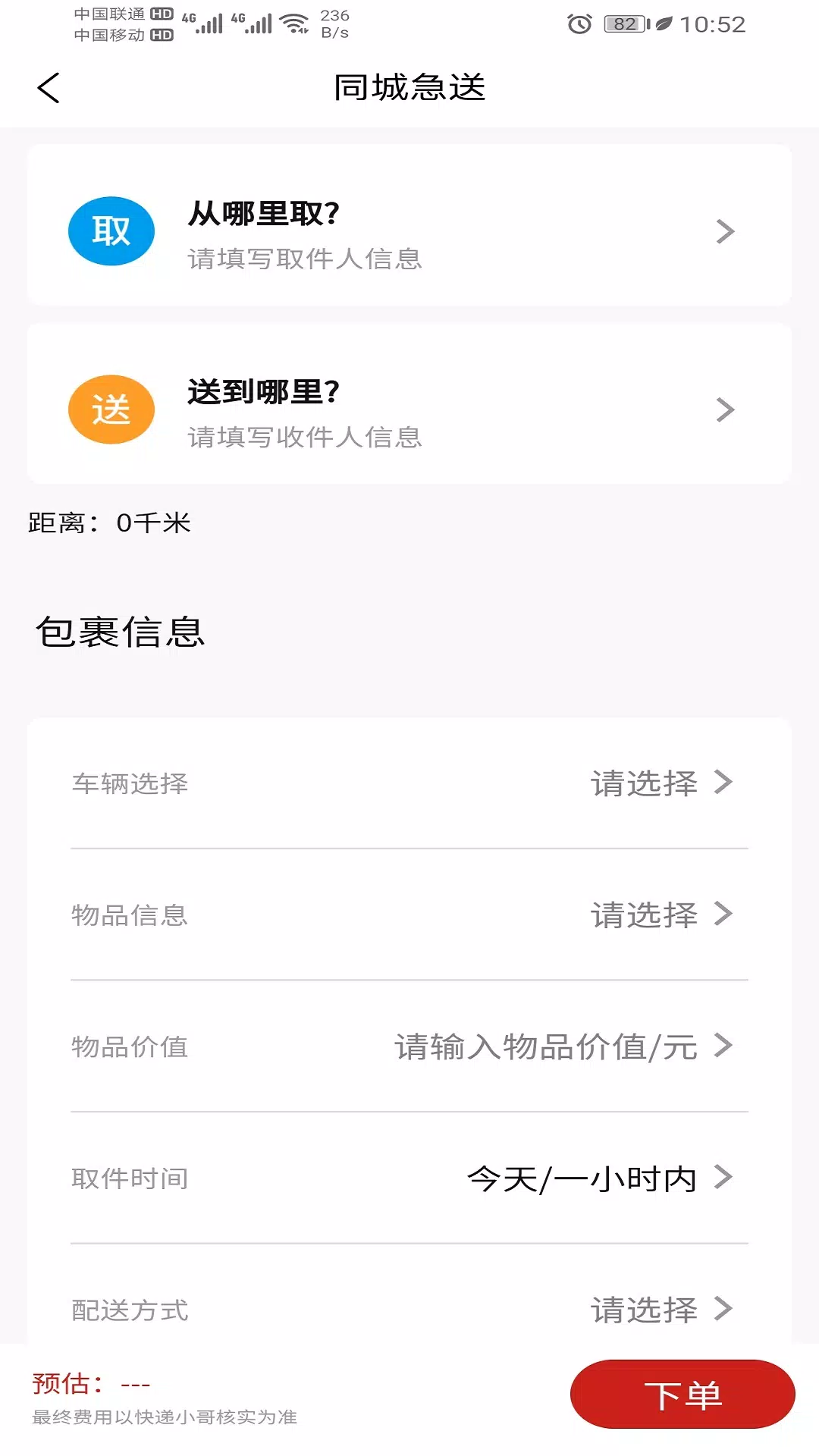 同城急送的應用截圖2