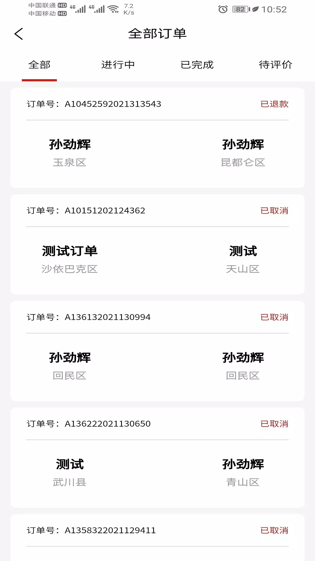 同城急送的應用截圖3
