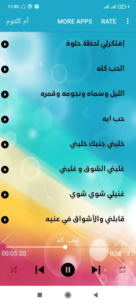 ام كلثوم بدون نت स्क्रीनशॉट