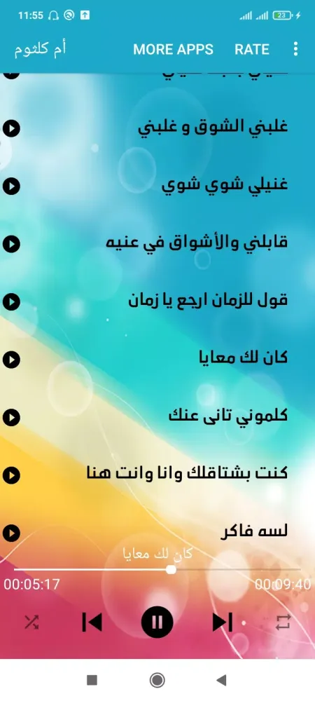 ام كلثوم بدون نت स्क्रीनशॉट