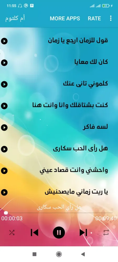 ام كلثوم بدون نت स्क्रीनशॉट