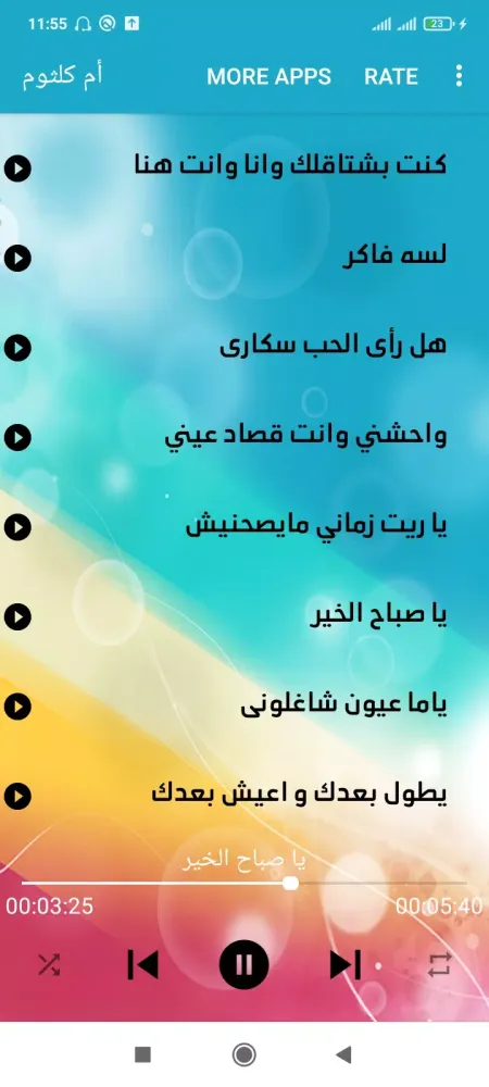 ام كلثوم بدون نت स्क्रीनशॉट