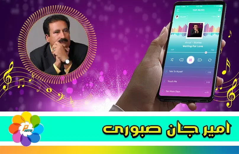 Tangkapan skrin آهنگ های امیر جان صبوری