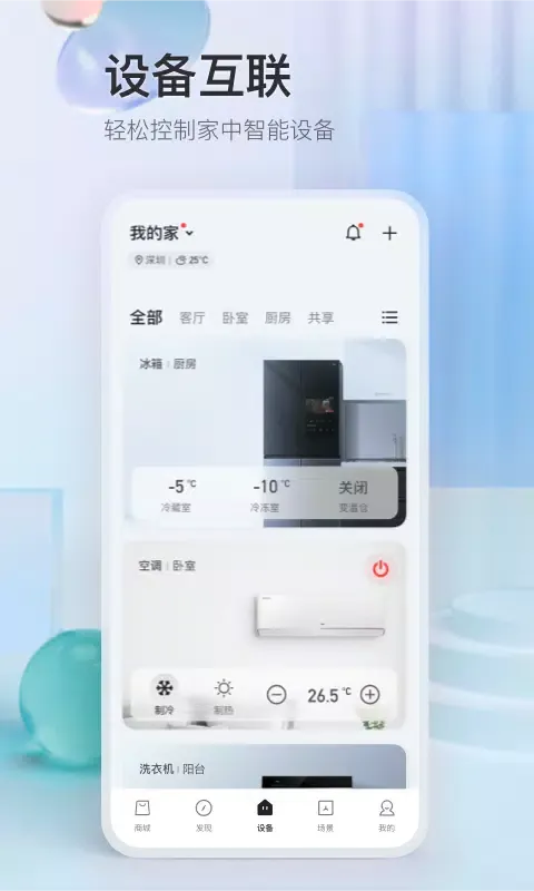 TCL应用截图