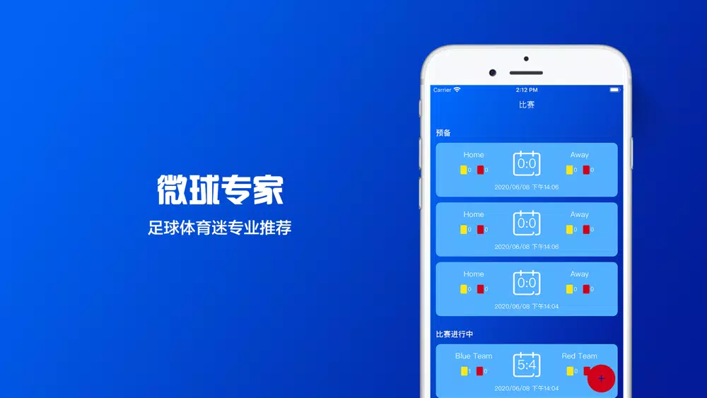 Tangkapan layar 微师足球专家--踢球玩家必备