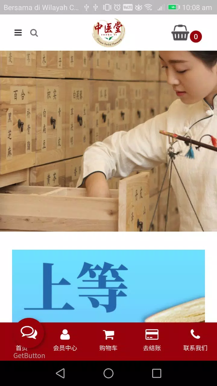 ZhongYi2U 中医堂 Screenshots