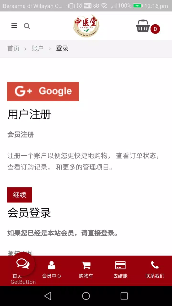 ZhongYi2U 中医堂 Screenshots