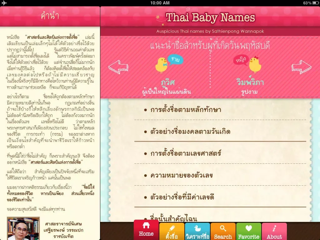 Thai Baby Names iPad  Ekran Görüntüleri