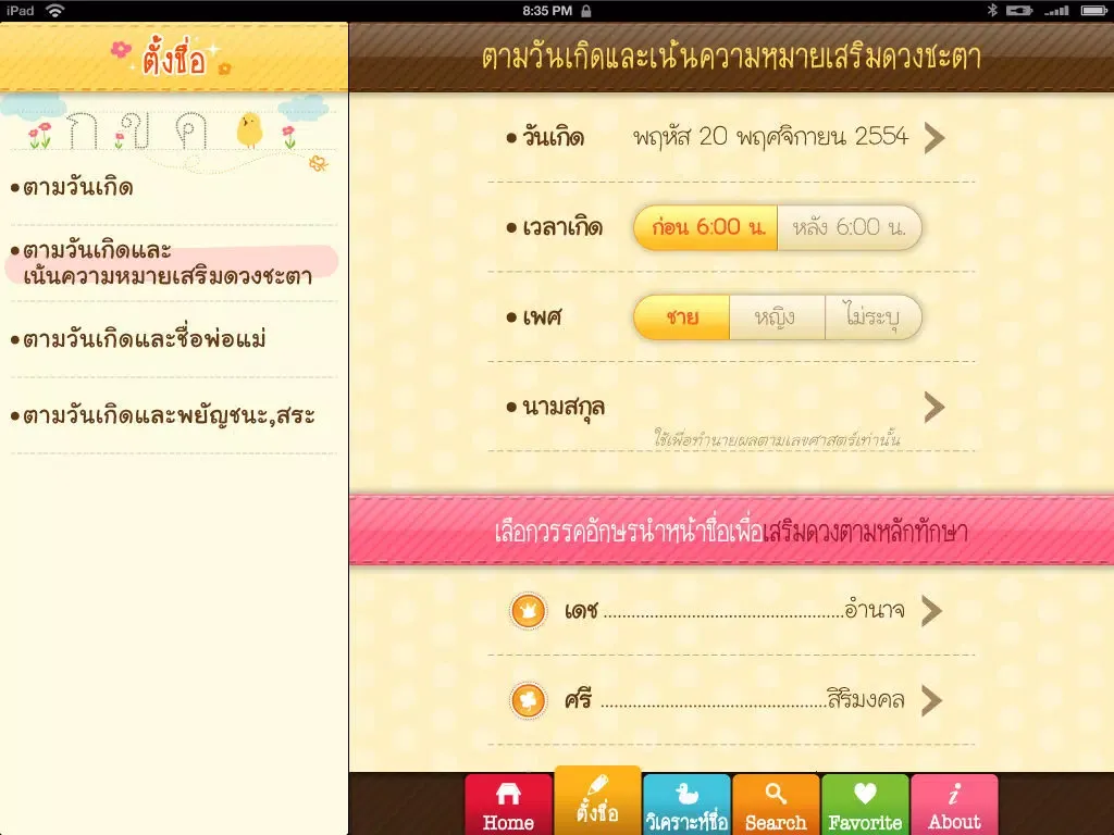 Thai Baby Names iPad  Ekran Görüntüleri