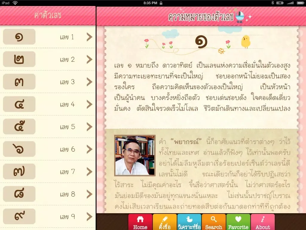 Thai Baby Names iPad  Ekran Görüntüleri