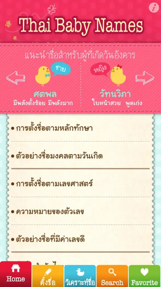 Thai Baby Names Ekran Görüntüleri