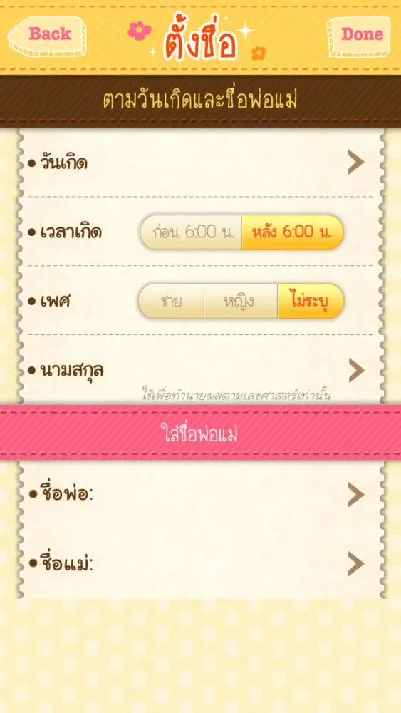Thai Baby Names Ekran Görüntüleri