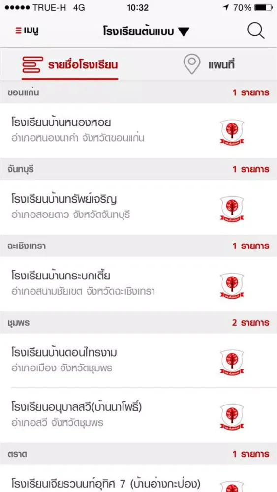 ภาพหน้าจอของ โรงเรียนทรูปลูกปัญญา