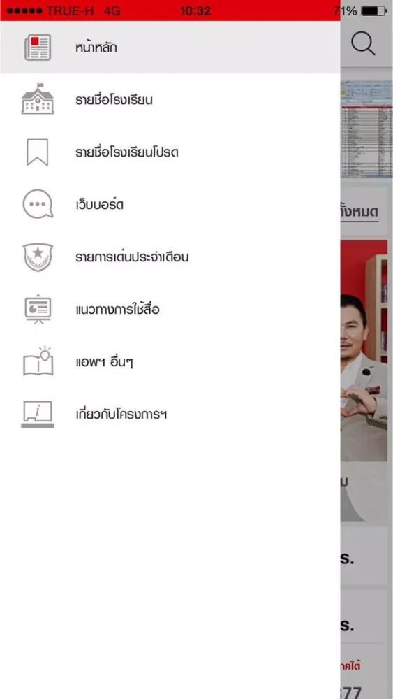 ภาพหน้าจอของ โรงเรียนทรูปลูกปัญญา