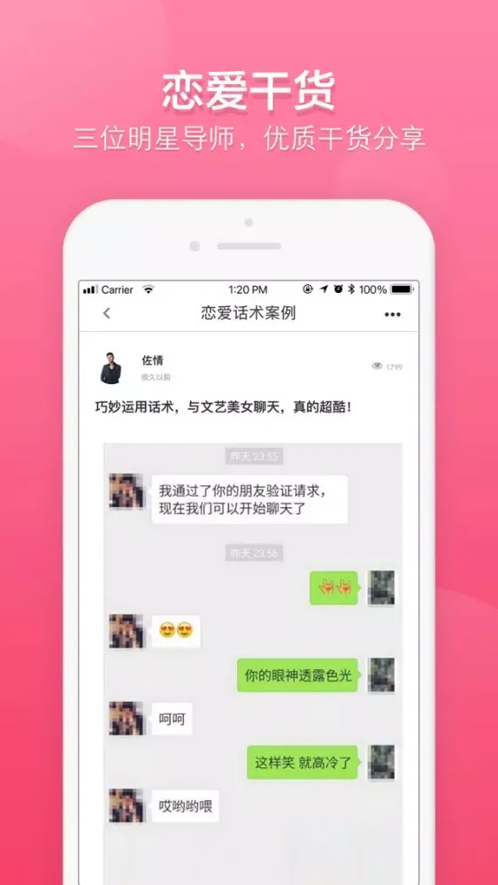 撩妹话术-16W+恋爱话术库 Screenshots