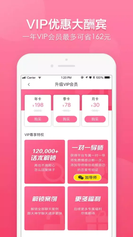 撩妹话术-16W+恋爱话术库 Screenshots