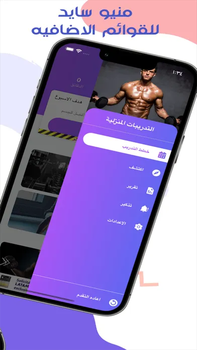 التدريبات المنزلية Screenshots