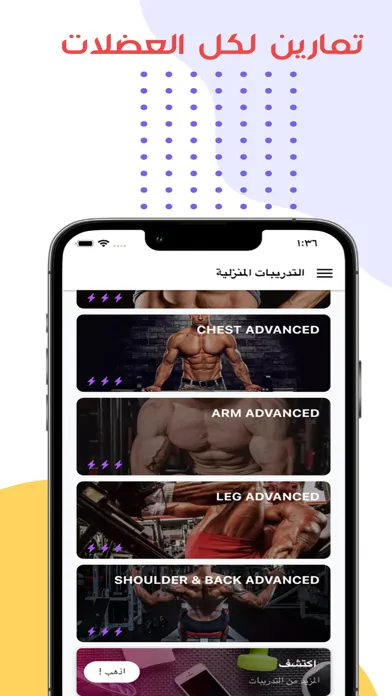 التدريبات المنزلية Screenshots
