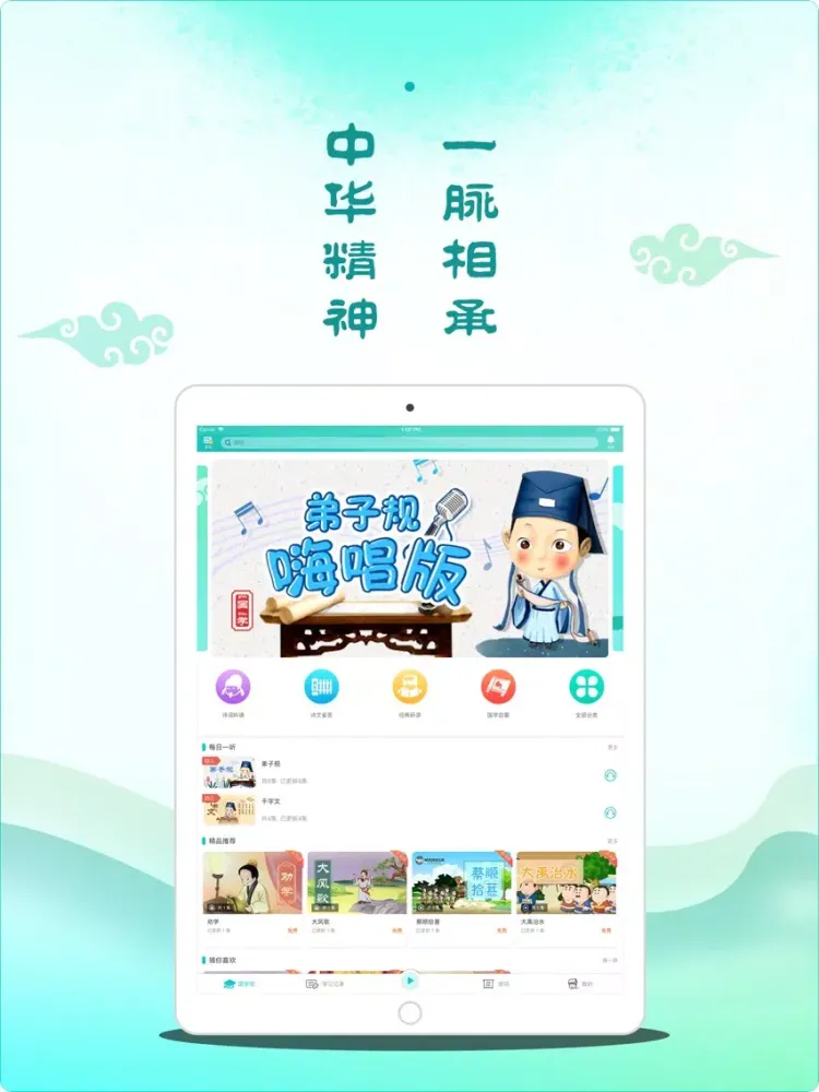 Tangkapan layar 365少年来学 iPad 